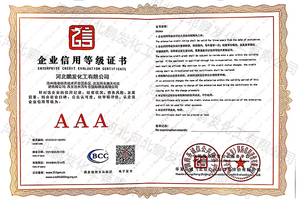 企業(yè)信用等級證書
