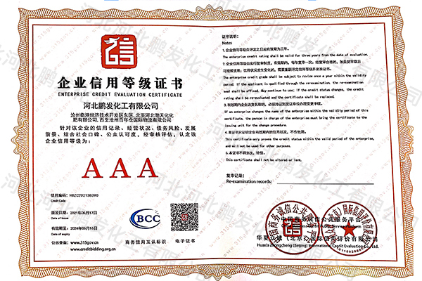企業(yè)信用等級證書